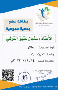 6 عثمان االقرشي