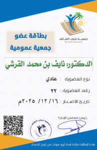 نايف عديان القرشي 22